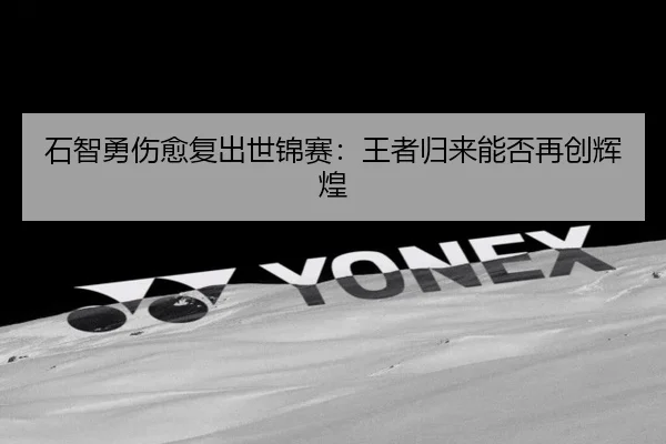 shi-zhi-yong-shang-yu-fu-chu-shi-jin-sai-wang-zhe-gui-lai-neng-fou-zai-chuang-hui-huang-2-550.jpg