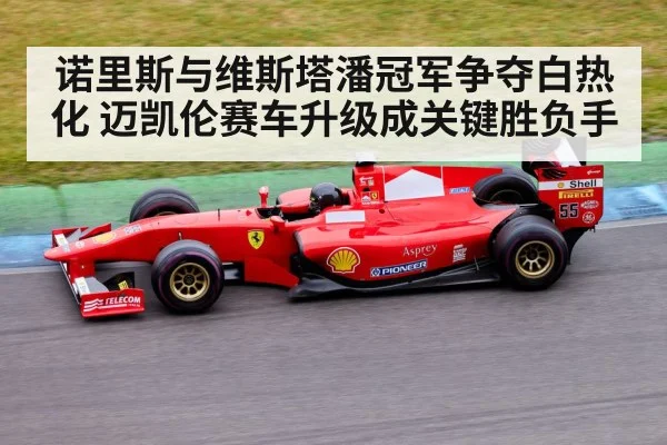 Formula 1 race track