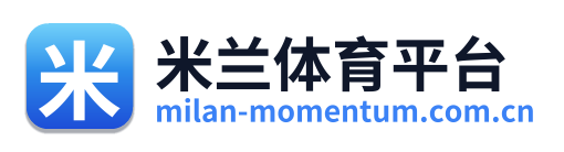 米兰体育平台